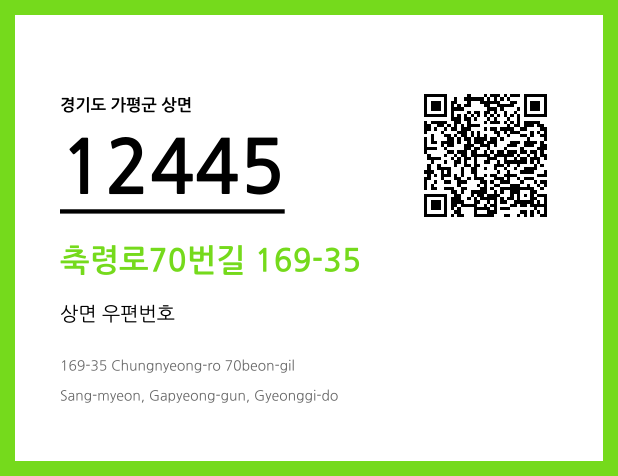 CC BY 4.0 우편주소 및 도로명주소 QR코드 이미지 CC BY 4.0