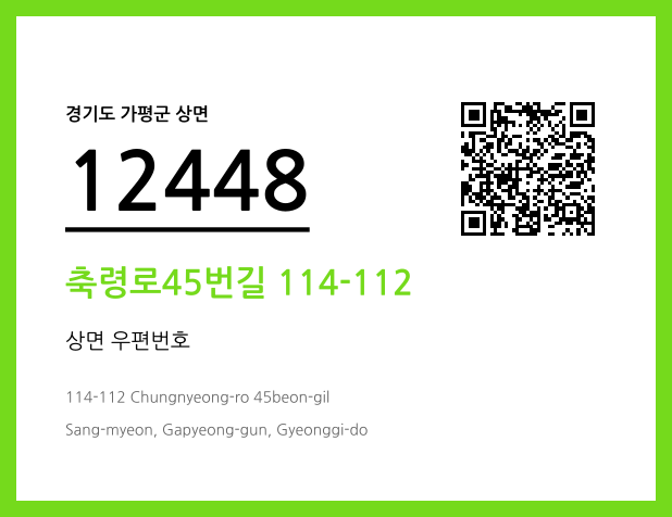 CC BY 4.0 우편주소 및 도로명주소 QR코드 이미지 CC BY 4.0
