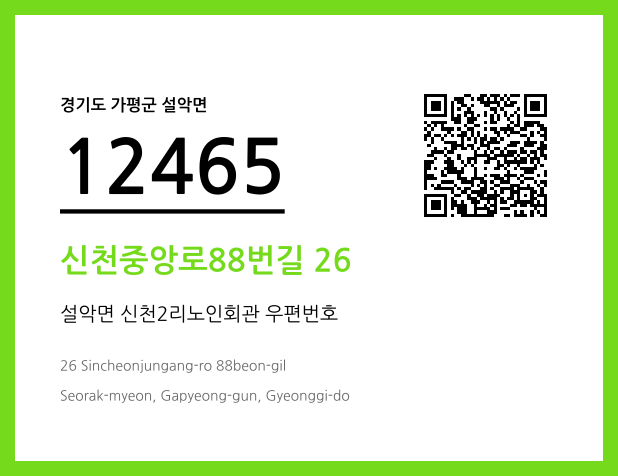 CC BY 4.0 우편주소 및 도로명주소 QR코드 이미지 CC BY 4.0
