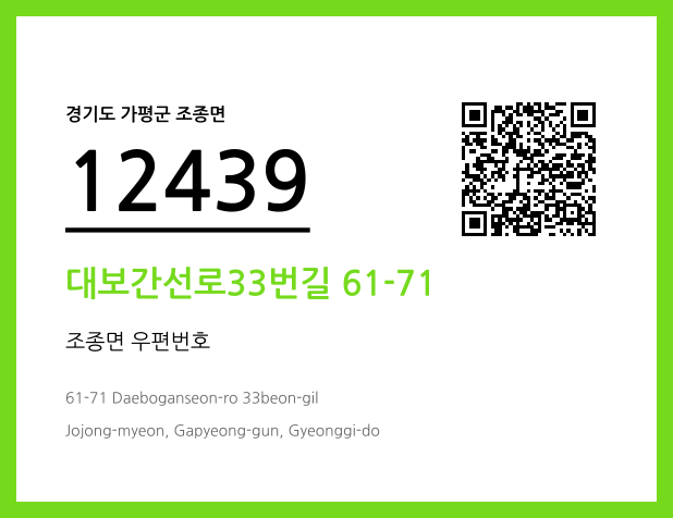 CC BY 4.0 우편주소 및 도로명주소 QR코드 이미지 CC BY 4.0