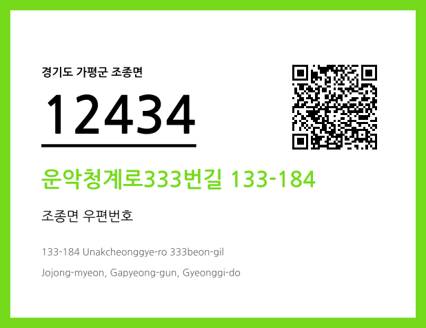 CC BY 4.0 우편주소 및 도로명주소 QR코드 이미지 CC BY 4.0
