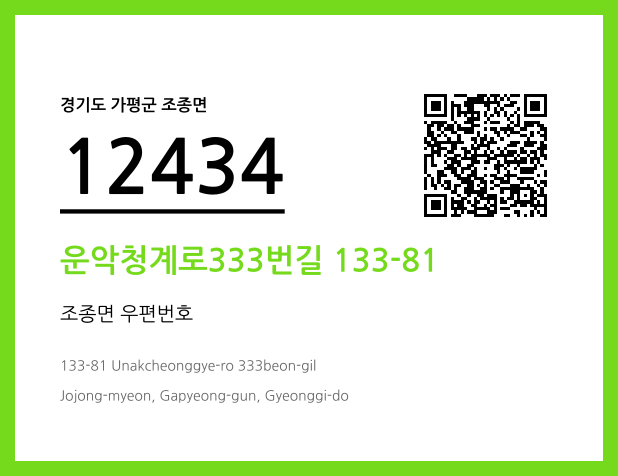 CC BY 4.0 우편주소 및 도로명주소 QR코드 이미지 CC BY 4.0