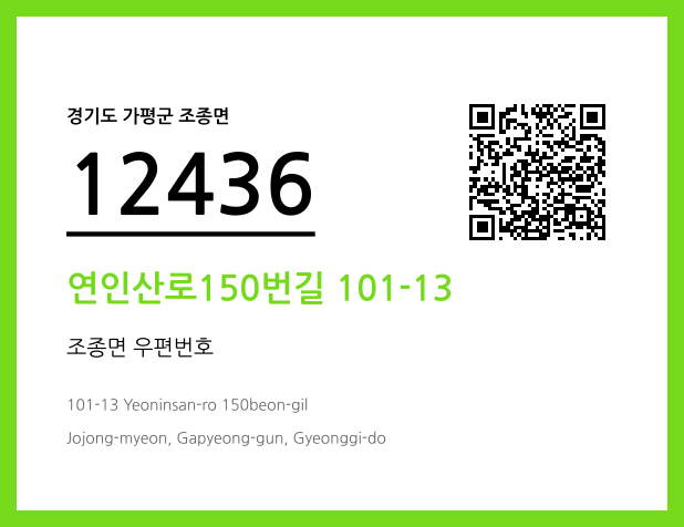 CC BY 4.0 우편주소 및 도로명주소 QR코드 이미지 CC BY 4.0