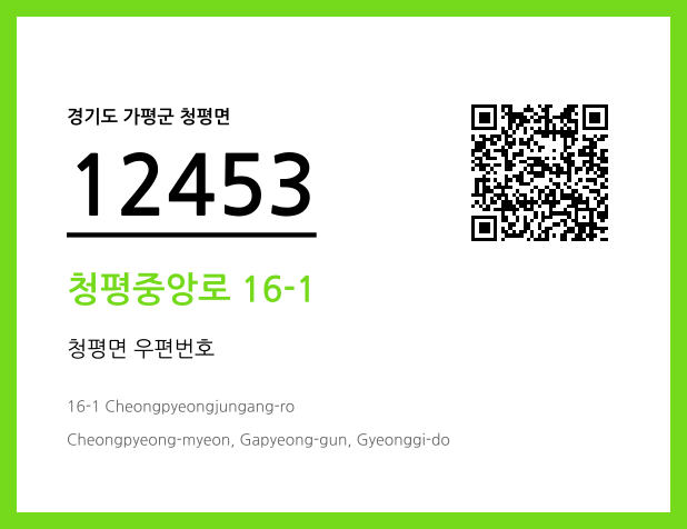 CC BY 4.0 우편주소 및 도로명주소 QR코드 이미지 CC BY 4.0