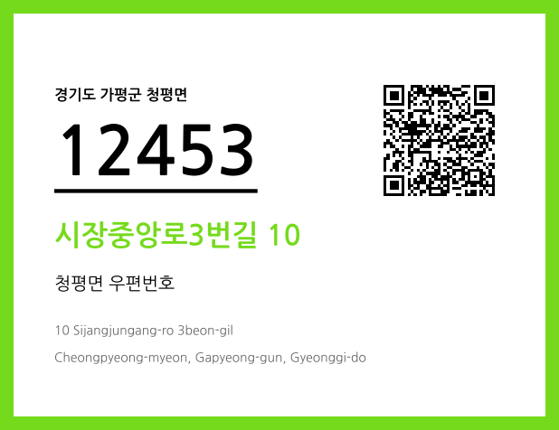 CC BY 4.0 우편주소 및 도로명주소 QR코드 이미지 CC BY 4.0