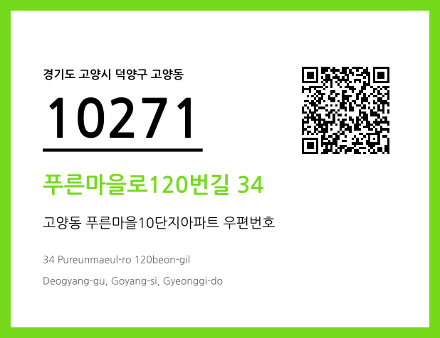 CC BY 4.0 우편주소 및 도로명주소 QR코드 이미지 CC BY 4.0