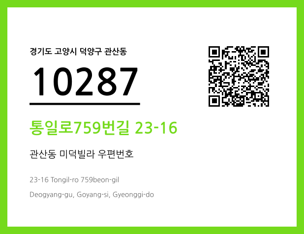 우편주소 및 도로명주소 QR코드 이미지 CC BY 4.0