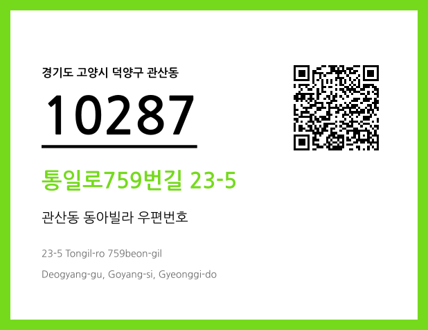 CC BY 4.0 우편주소 및 도로명주소 QR코드 이미지 CC BY 4.0