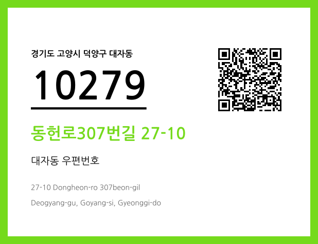 CC BY 4.0 우편주소 및 도로명주소 QR코드 이미지 CC BY 4.0