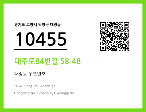 CC BY 4.0 우편주소 및 도로명주소 QR코드 이미지 CC BY 4.0