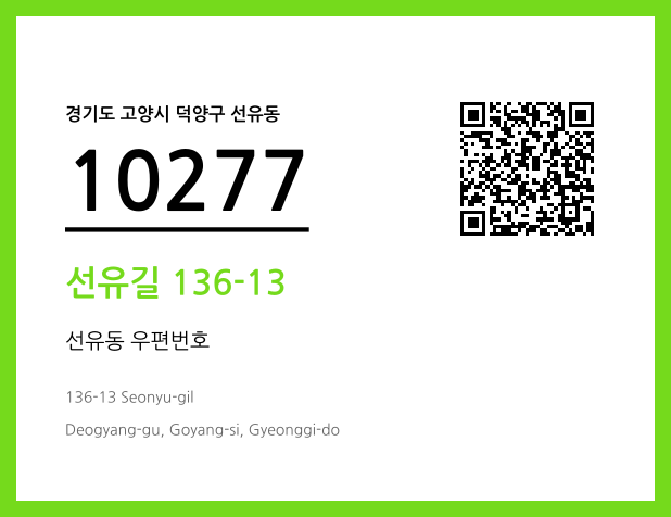 우편주소 및 도로명주소 QR코드 이미지 CC BY 4.0