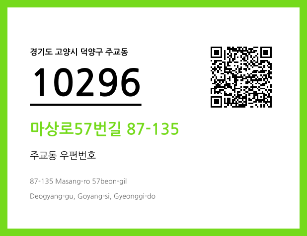 CC BY 4.0 우편주소 및 도로명주소 QR코드 이미지 CC BY 4.0