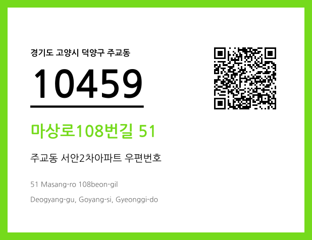 우편주소 및 도로명주소 QR코드 이미지 CC BY 4.0