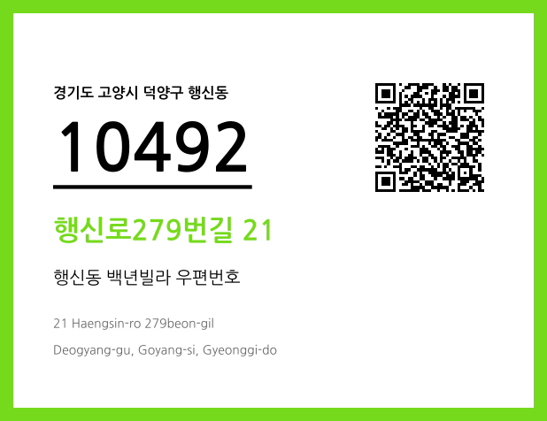 CC BY 4.0 우편주소 및 도로명주소 QR코드 이미지 CC BY 4.0