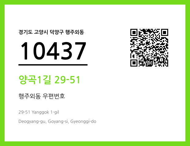 CC BY 4.0 우편주소 및 도로명주소 QR코드 이미지 CC BY 4.0
