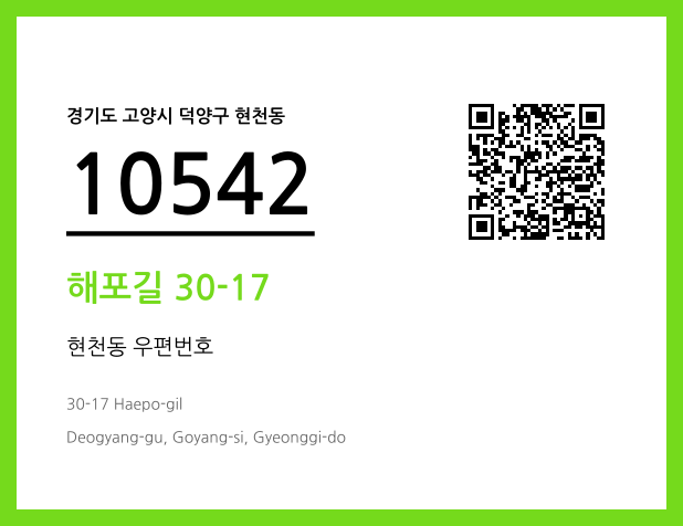 우편주소 및 도로명주소 QR코드 이미지 CC BY 4.0