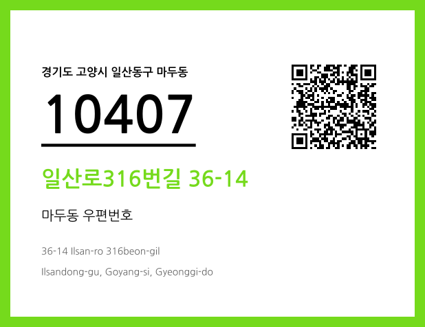 우편주소 및 도로명주소 QR코드 이미지 CC BY 4.0