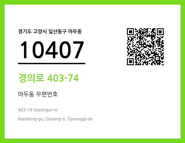 우편주소 및 도로명주소 QR코드 이미지 CC BY 4.0