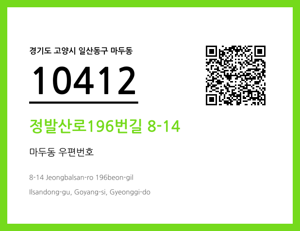 우편주소 및 도로명주소 QR코드 이미지 CC BY 4.0