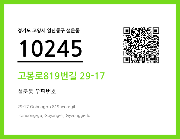 CC BY 4.0 우편주소 및 도로명주소 QR코드 이미지 CC BY 4.0