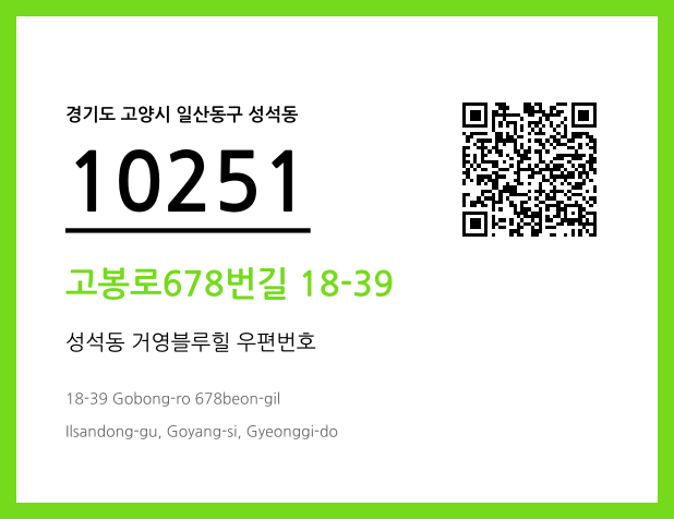 우편주소 및 도로명주소 QR코드 이미지 CC BY 4.0