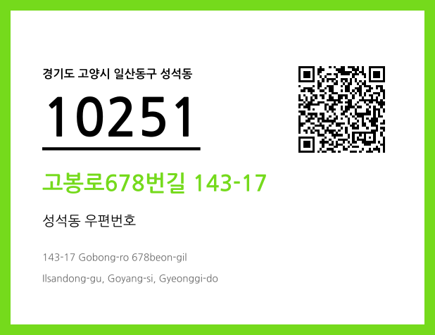 우편주소 및 도로명주소 QR코드 이미지 CC BY 4.0