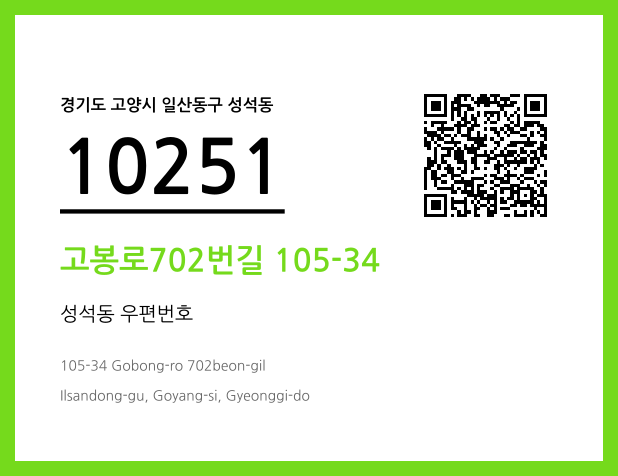 우편주소 및 도로명주소 QR코드 이미지 CC BY 4.0