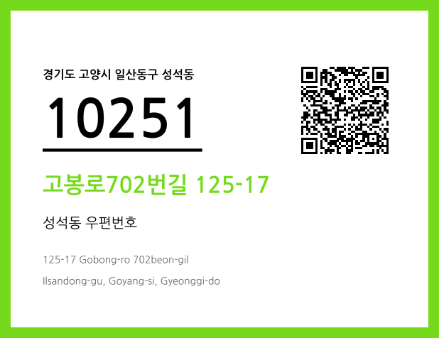우편주소 및 도로명주소 QR코드 이미지 CC BY 4.0