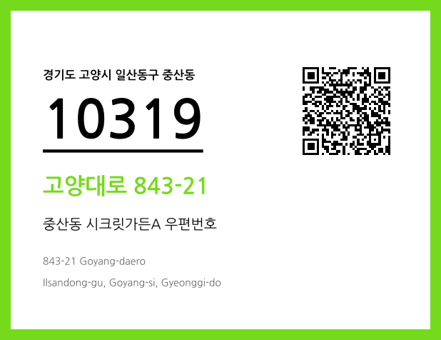 우편주소 및 도로명주소 QR코드 이미지 CC BY 4.0