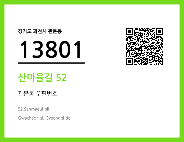 CC BY 4.0 우편주소 및 도로명주소 QR코드 이미지 CC BY 4.0