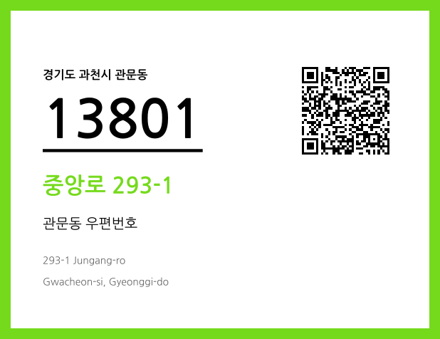 우편주소 및 도로명주소 QR코드 이미지 CC BY 4.0