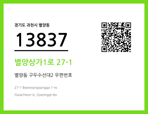 CC BY 4.0 우편주소 및 도로명주소 QR코드 이미지 CC BY 4.0
