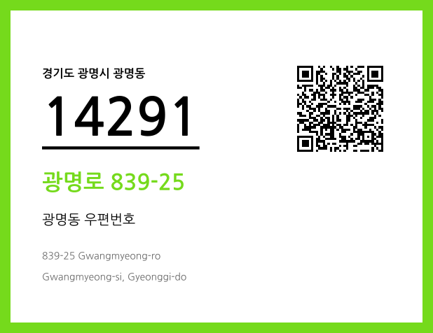 우편주소 및 도로명주소 QR코드 이미지 CC BY 4.0