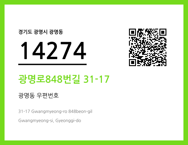 CC BY 4.0 우편주소 및 도로명주소 QR코드 이미지 CC BY 4.0