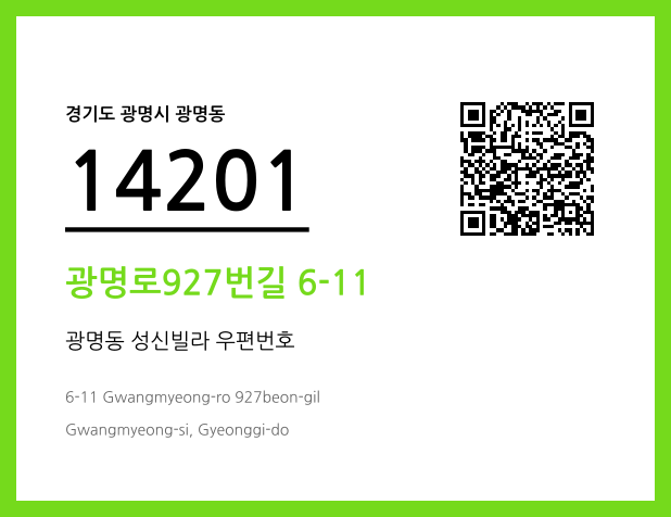 CC BY 4.0 우편주소 및 도로명주소 QR코드 이미지 CC BY 4.0