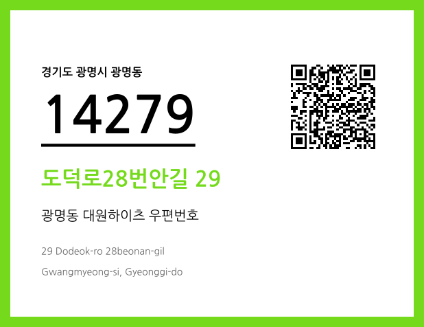 CC BY 4.0 우편주소 및 도로명주소 QR코드 이미지 CC BY 4.0