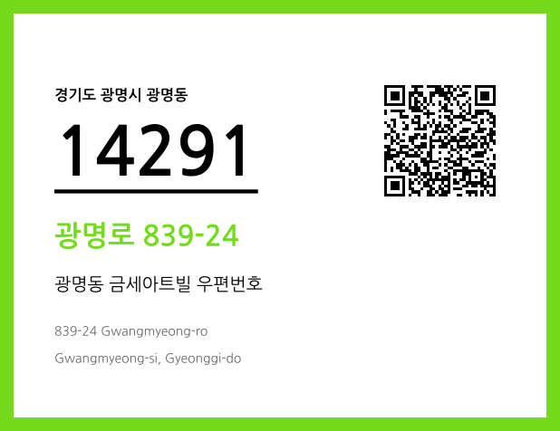 우편주소 및 도로명주소 QR코드 이미지 CC BY 4.0