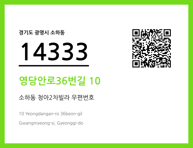 CC BY 4.0 우편주소 및 도로명주소 QR코드 이미지 CC BY 4.0