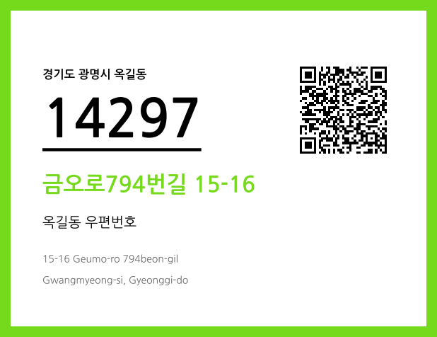 CC BY 4.0 우편주소 및 도로명주소 QR코드 이미지 CC BY 4.0