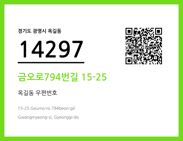 우편주소 및 도로명주소 QR코드 이미지 CC BY 4.0