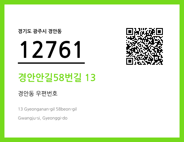 CC BY 4.0 우편주소 및 도로명주소 QR코드 이미지 CC BY 4.0