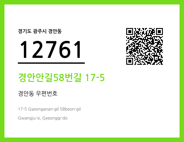 CC BY 4.0 우편주소 및 도로명주소 QR코드 이미지 CC BY 4.0