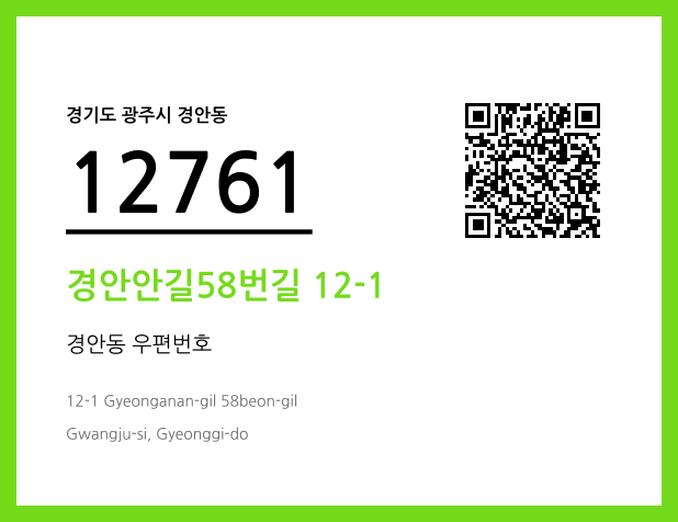 CC BY 4.0 우편주소 및 도로명주소 QR코드 이미지 CC BY 4.0