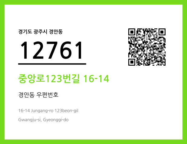 CC BY 4.0 우편주소 및 도로명주소 QR코드 이미지 CC BY 4.0