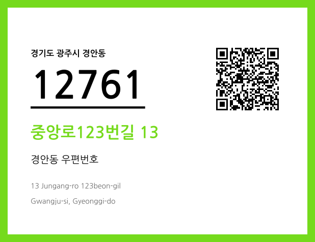 CC BY 4.0 우편주소 및 도로명주소 QR코드 이미지 CC BY 4.0
