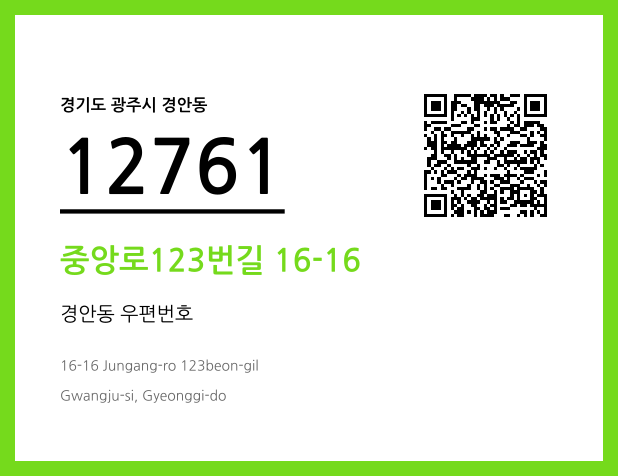 CC BY 4.0 우편주소 및 도로명주소 QR코드 이미지 CC BY 4.0