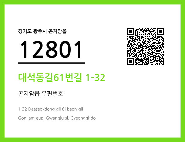 CC BY 4.0 우편주소 및 도로명주소 QR코드 이미지 CC BY 4.0