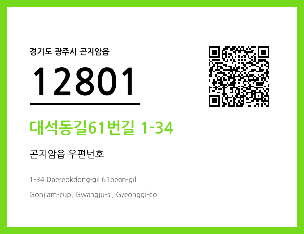 CC BY 4.0 우편주소 및 도로명주소 QR코드 이미지 CC BY 4.0