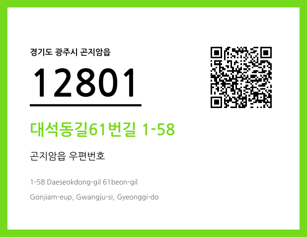 CC BY 4.0 우편주소 및 도로명주소 QR코드 이미지 CC BY 4.0