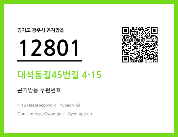 CC BY 4.0 우편주소 및 도로명주소 QR코드 이미지 CC BY 4.0